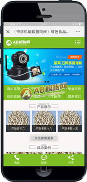 打造現(xiàn)代化農(nóng)業(yè)品牌網(wǎng)站 綠色食品加工類織夢模板與手機(jī)版數(shù)據(jù)同步方案